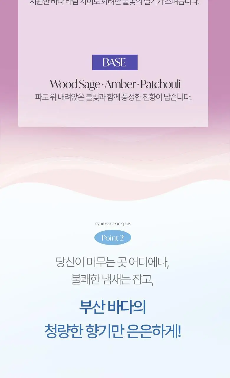 [부산한정판매]라운드어라운드 편백 클린 스프레이 90ml [해운대,광안리] 상세페이지 8